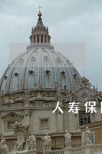 人寿保险逾期了2年怎么办 人寿保险逾期了2年怎么办
