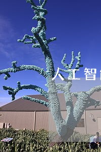 人工智能对司法改革 人工智能对司法改革
