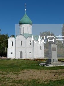 人权宣言法律对人有何意义 人权宣言法律对人有何意义