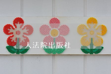 人法院出版社 人法院出版社