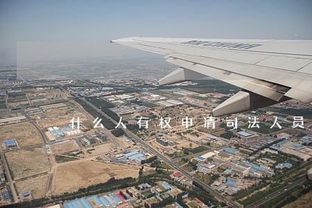 什么人有权申请司法人员回避 什么人有权申请司法人员回避