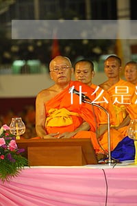 什么是法院执行三推送机制 什么是法院执行三推送机制