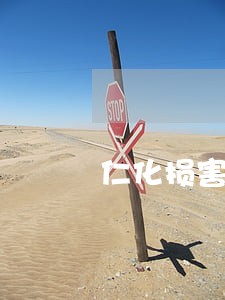 仁化损害赔偿律师快报 仁化损害赔偿律师快报