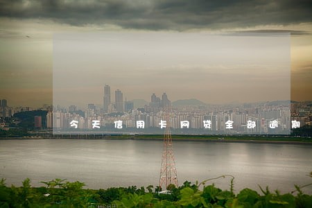 今天信用卡网贷全部逾期 今天信用卡网贷全部逾期
