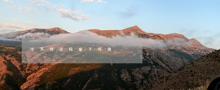 今天到法院拿了传票 今天到法院拿了传票