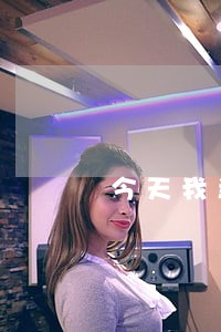 今天我当班法院直播 今天我当班法院直播