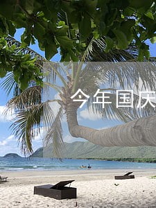 今年国庆节法院放几天假 今年国庆节法院放几天假