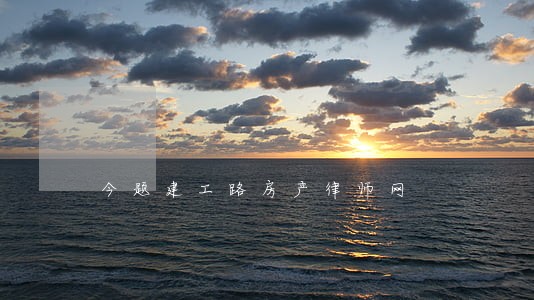 今题建工路房产律师网 今题建工路房产律师网