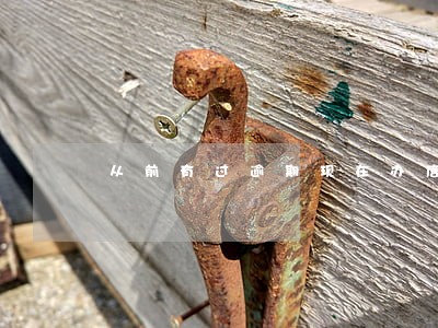 从前有过逾期现在办信用卡可以吗 从前有过逾期现在办信用卡可以吗