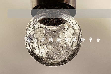 从化在线法律援助平台 从化在线法律援助平台