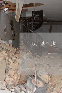 从未逾期过为啥信用不足 从未逾期过为啥信用不足