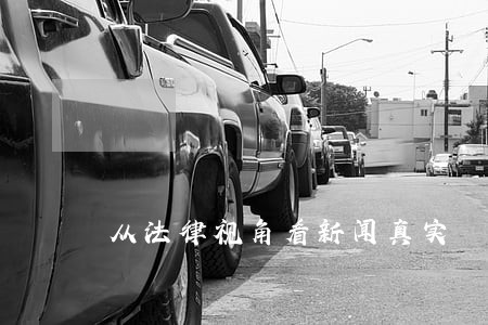 从法律视角看新闻真实 从法律视角看新闻真实