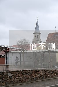 他不删违反法律吗 他不删违反法律吗