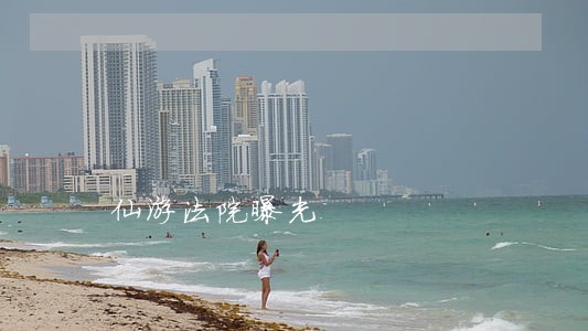 仙游法院曝光 仙游法院曝光