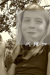 代理加工承揽合同律师推荐