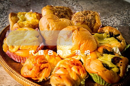 代理合同违法吗 代理合同违法吗