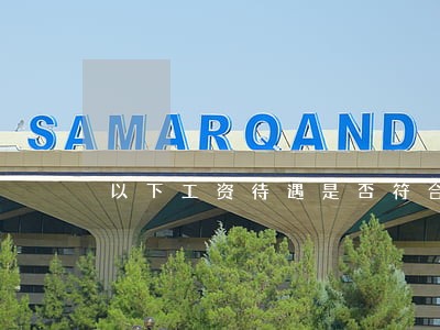 以下工资待遇是否符合劳动合同法 以下工资待遇是否符合劳动合同法