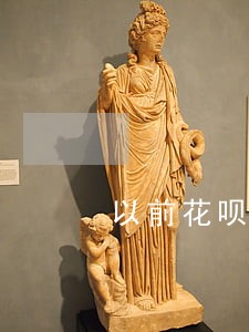 以前花呗逾期信用分 以前花呗逾期信用分