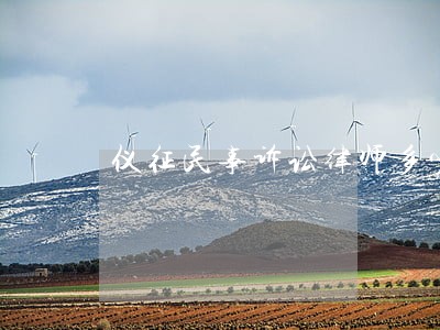 仪征民事诉讼律师多少钱 仪征民事诉讼律师多少钱
