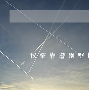 仪征靠谱别墅拆迁律师 仪征靠谱别墅拆迁律师