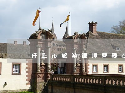 任丘市旅游律师曹巍在线免费咨询 任丘市旅游律师曹巍在线免费咨询