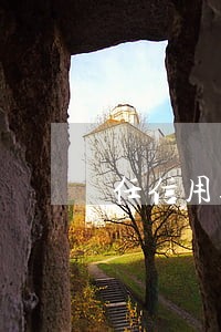 任信用逾期了催收 任信用逾期了催收