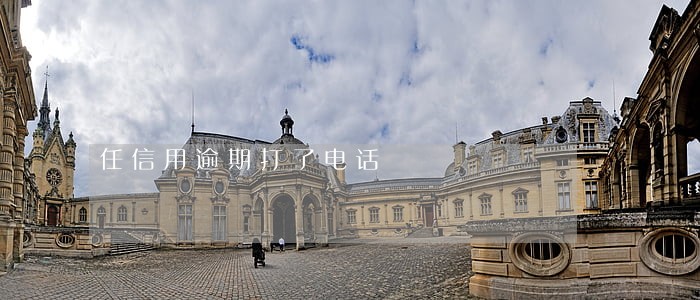 任信用逾期打了电话 任信用逾期打了电话