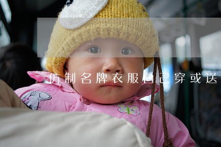 仿制名牌衣服自己穿或送人违法吗 仿制名牌衣服自己穿或送人违法吗