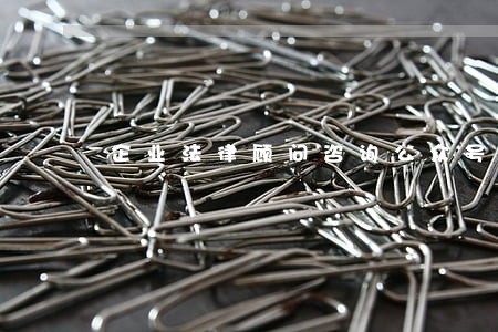 企业法律顾问咨询公众号 企业法律顾问咨询公众号