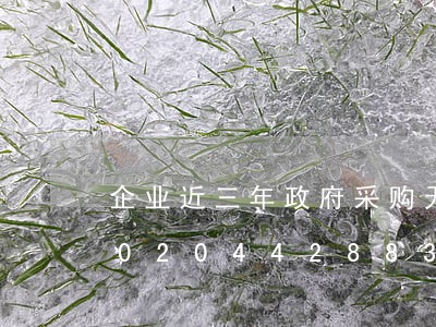 企业近三年政府采购无违法声明/2023020442883 企业近三年政府采购无违法声明/2023020442883