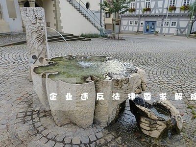 企业违反法律要求解除劳动合同 企业违反法律要求解除劳动合同