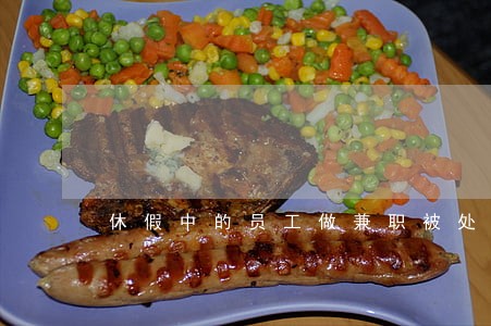 休假中的员工做兼职被处罚违法吗