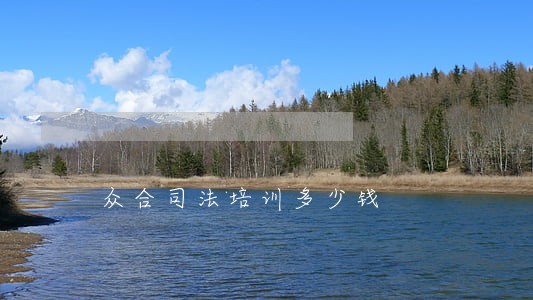 众合司法培训多少钱