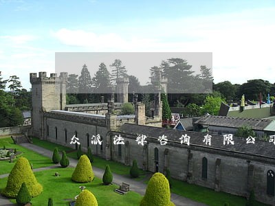 众派法律咨询有限公司 众派法律咨询有限公司