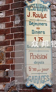 众邦银行发信息说逾期 众邦银行发信息说逾期
