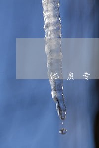 优质专利诉讼需要准备的材料 优质专利诉讼需要准备的材料