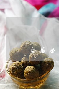 会昌赌博罪辩护纠纷律师 会昌赌博罪辩护纠纷律师