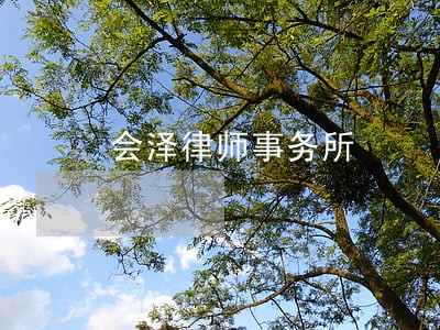 会泽律师事务所 会泽律师事务所