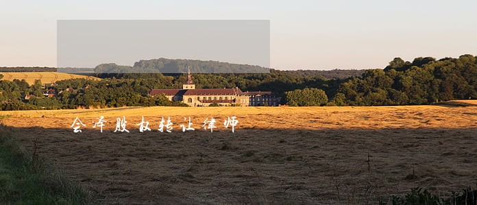 会泽股权转让律师 会泽股权转让律师