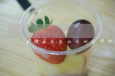 会理县投资担保纠纷律师 会理县投资担保纠纷律师