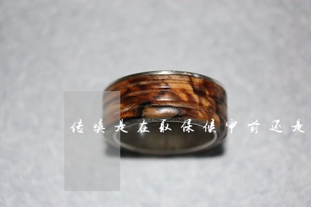 传唤是在取保候审前还是后 传唤是在取保候审前还是后