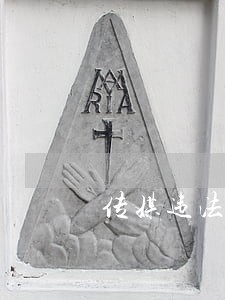 传媒违法吗/2023012552392 传媒违法吗/2023012552392