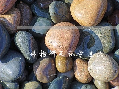 传播聊天记录违法 传播聊天记录违法