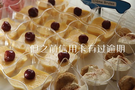 但之前信用卡有过逾期 但之前信用卡有过逾期