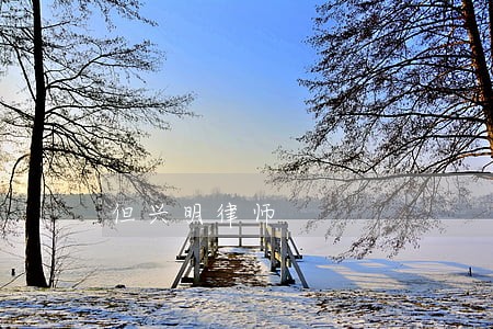 但兴明律师 但兴明律师