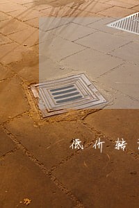 低价转让二级建筑公司 低价转让二级建筑公司