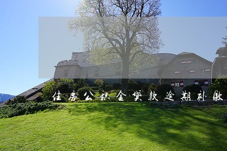 住房公积金贷款逾期补缴 住房公积金贷款逾期补缴