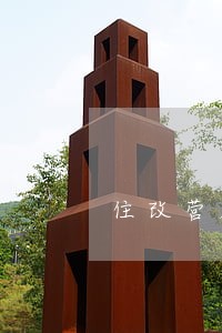 住改营属不属于违法建筑 住改营属不属于违法建筑