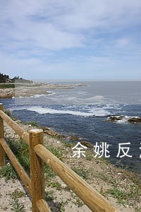 余姚反洗钱律师在线