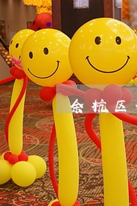 余杭区婚姻纠纷律师 余杭区婚姻纠纷律师